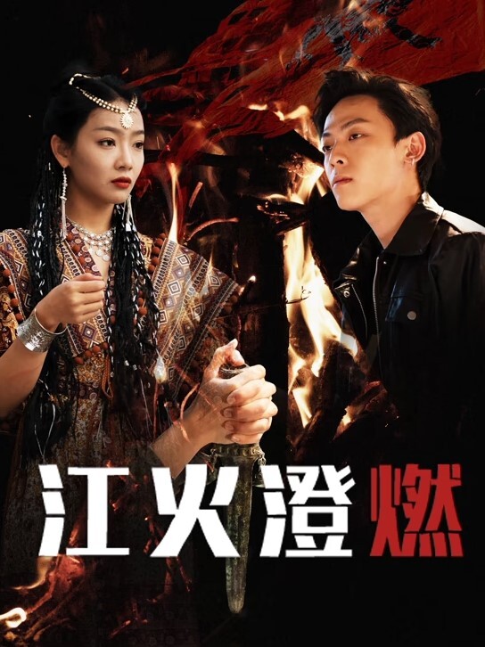 广东20岁学生妹覃苏，表面上看起十分清纯可爱，骚货穿着肉丝主动打视频求着被远程调教，甚至还会主动掰开嫩穴给主人展示自慰的场景，如此粉嫩的鲍鱼一看就很少经人事! - 奶狗影院海报
